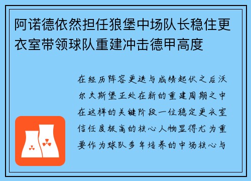 阿诺德依然担任狼堡中场队长稳住更衣室带领球队重建冲击德甲高度