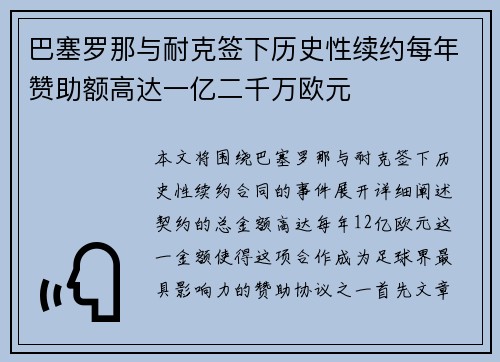 巴塞罗那与耐克签下历史性续约每年赞助额高达一亿二千万欧元