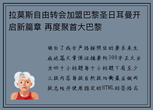 拉莫斯自由转会加盟巴黎圣日耳曼开启新篇章 再度聚首大巴黎 拉莫斯自由转会加盟巴黎圣日耳曼开启新篇章 再度聚首大巴黎