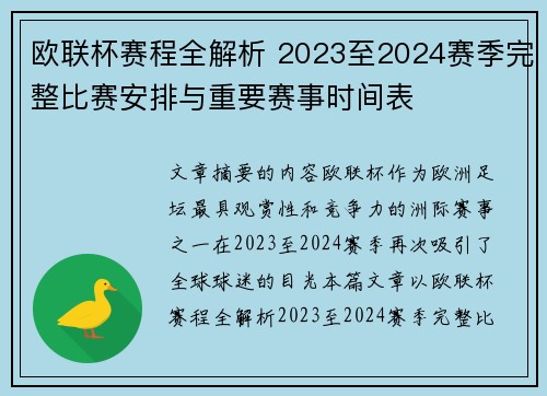 欧联杯赛程全解析 2023至2024赛季完整比赛安排与重要赛事时间表 欧联杯赛程全解析 2023至2024赛季完整比赛安排与重要赛事时间表